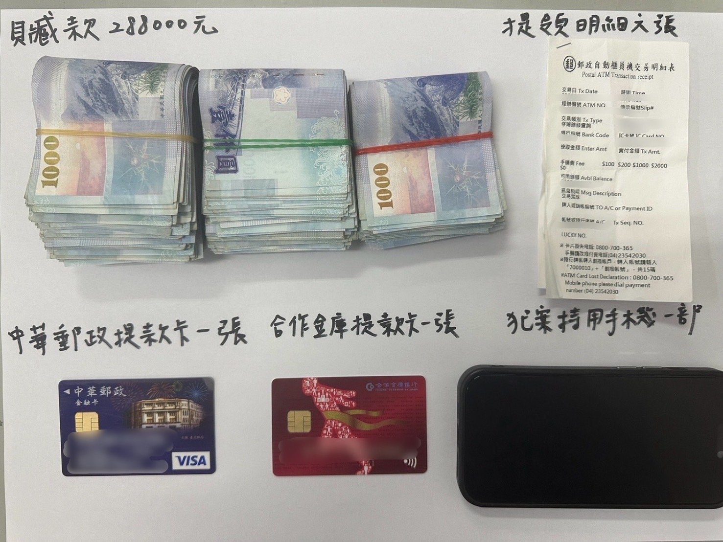 警政報馬仔-詐騙車手ATM鉅額提款高市楠梓警眼尖識破逮捕-內政部警政署警察廣播電臺全球資訊網