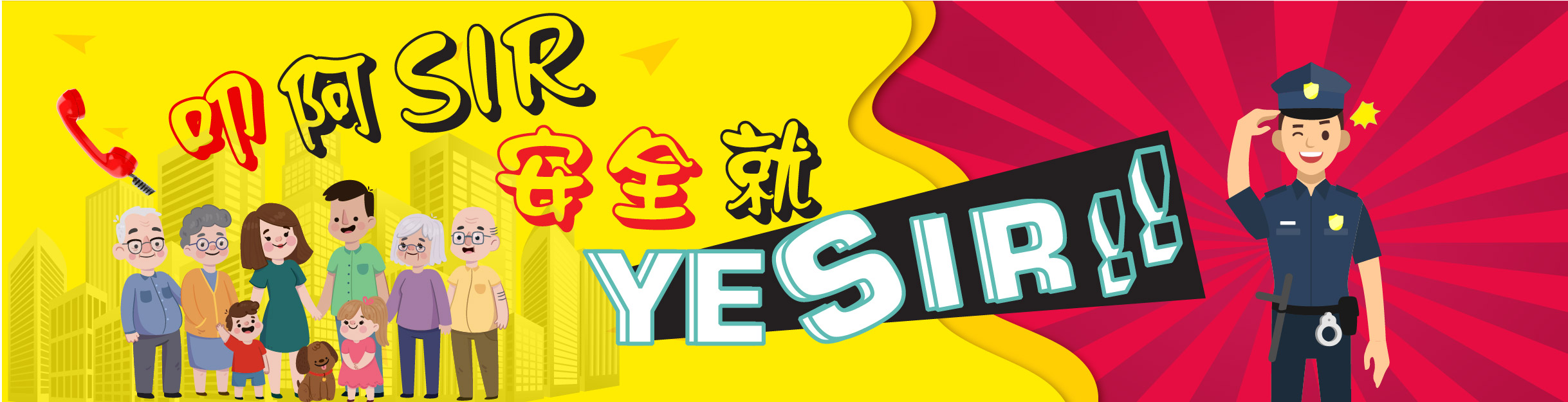 警政專訪