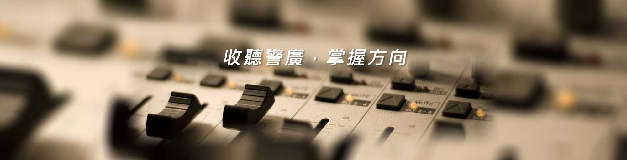 警察廣播電臺