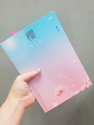 時報出版《櫻》