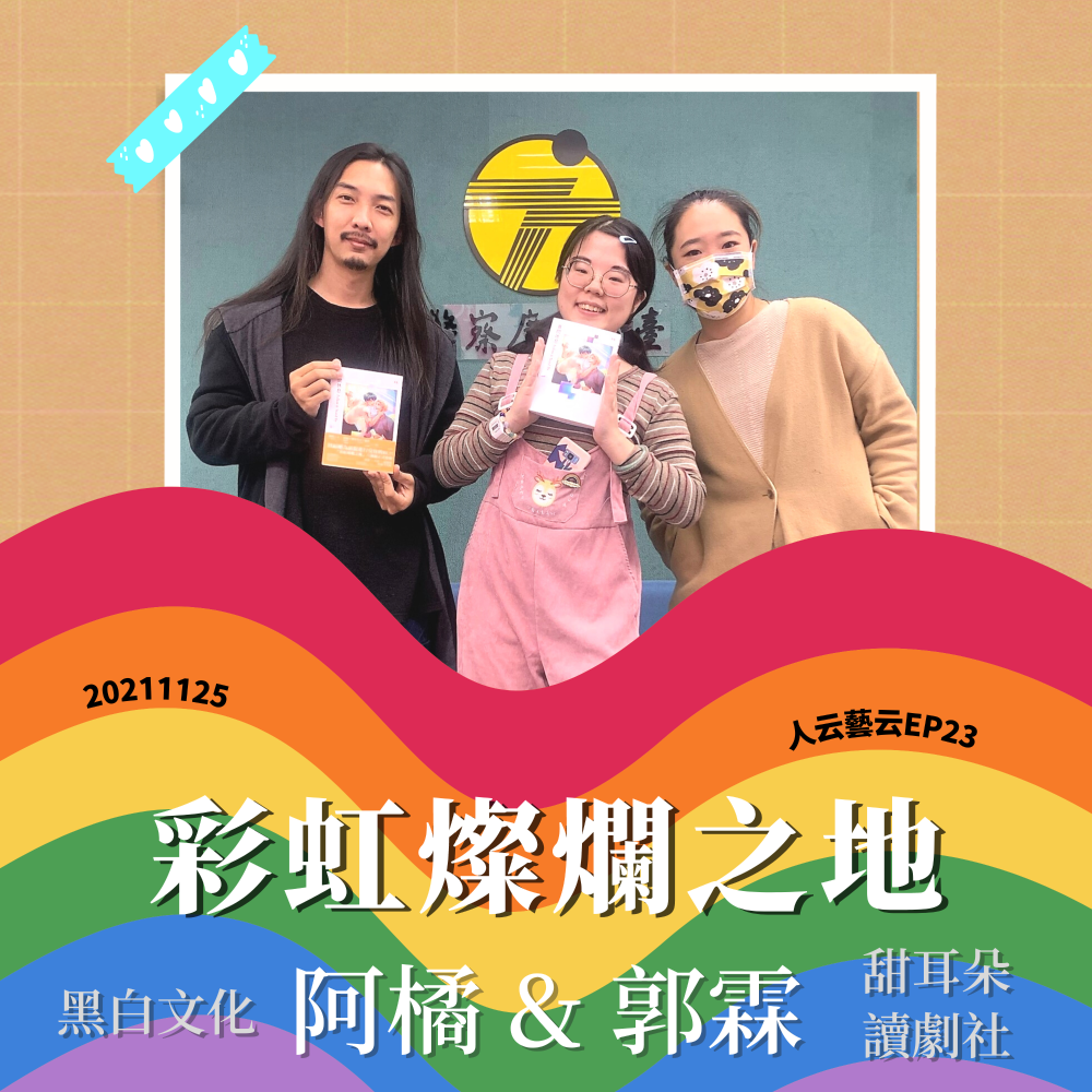 《彩虹燦爛之地》