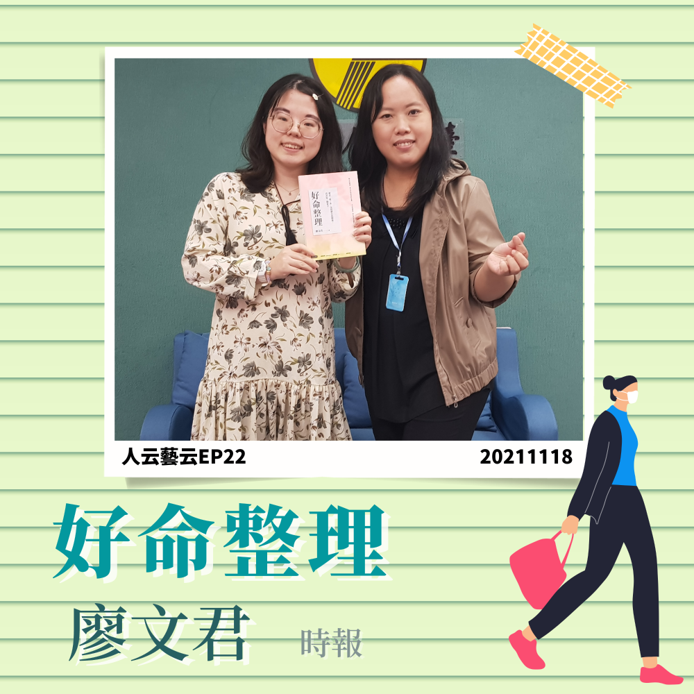 《好命整理》作者廖文君