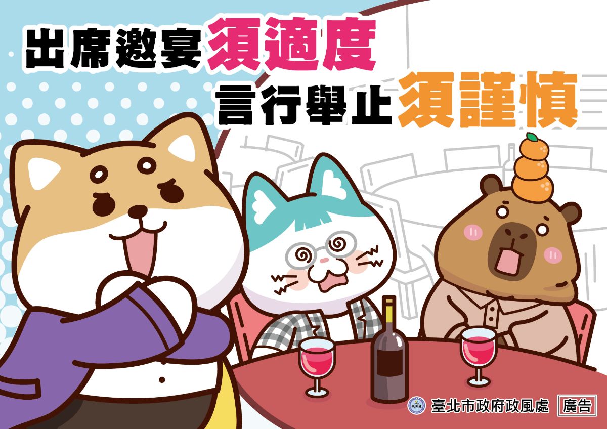 出席邀宴須適度 言行舉止須謹慎