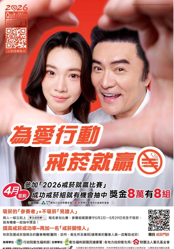 2026戒菸就贏比賽